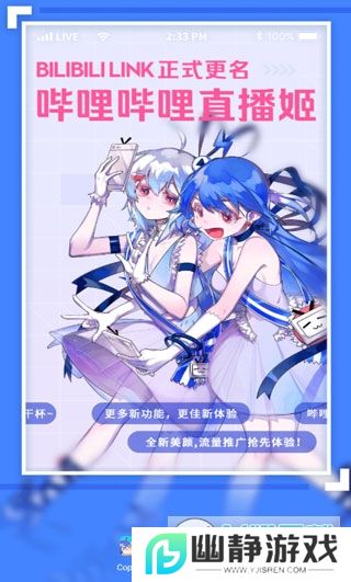 B站直播软件最新版下载免费版