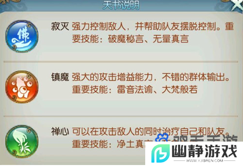 《诛仙手游》天音天书技能选择推荐