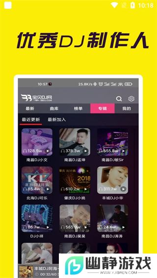 宝贝DJ网APP最新版