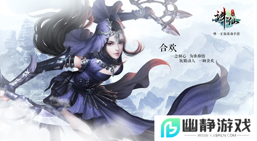 《诛仙手游》合欢宠物选择搭配推荐