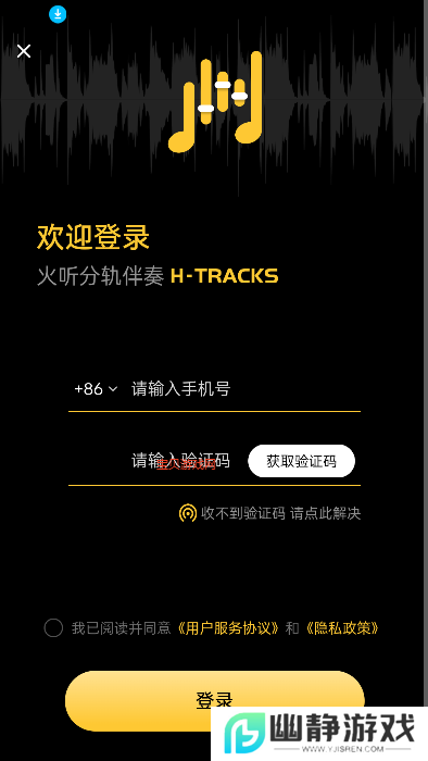 火听云共创app下载最新版