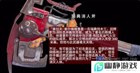 《原子之心》瑞典消人斧合成方法