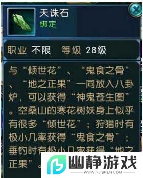 《诛仙手游》天诛石作用介绍