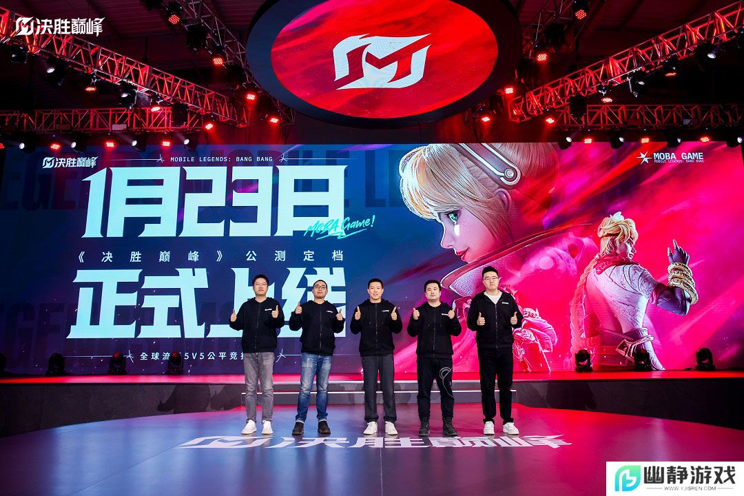 《决胜巅峰》召开定档发布会  宣布于1月23日正式上线