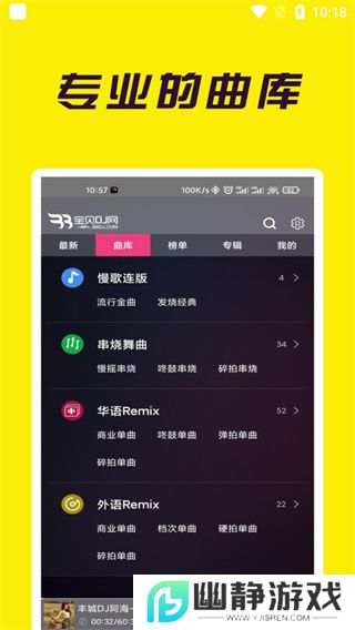 宝贝DJ网APP最新版