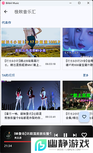 哔哩哔哩音乐app下载最新版