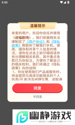 迎福剧场app官方版