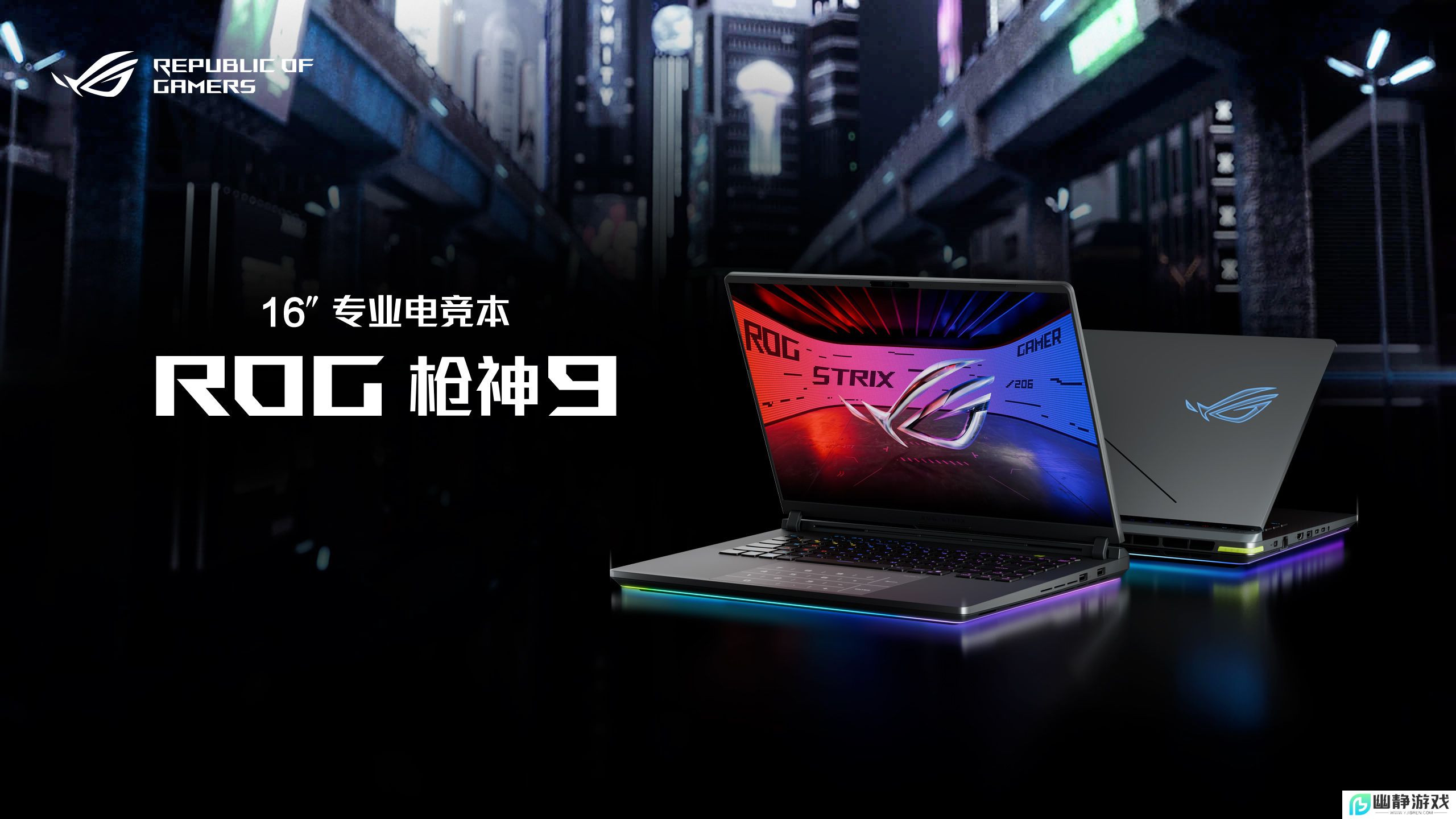 超凡进化！ROG 2025全系笔记本新品重磅发布