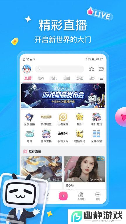 bilibili游戏中心手机版