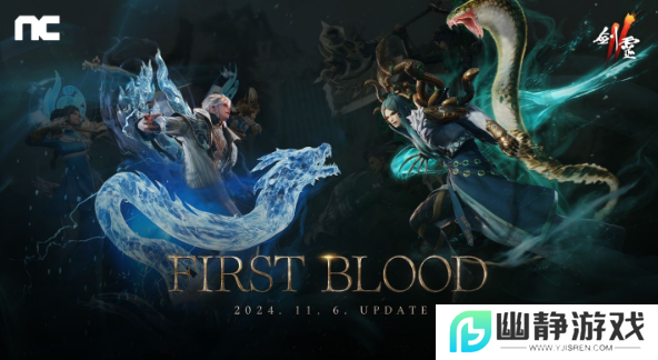 《剑灵2》First Blood改版！ 推出全新团战世界风白