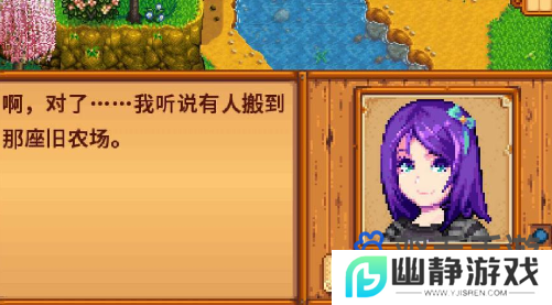 《星露谷物语》仙子花园任务攻略