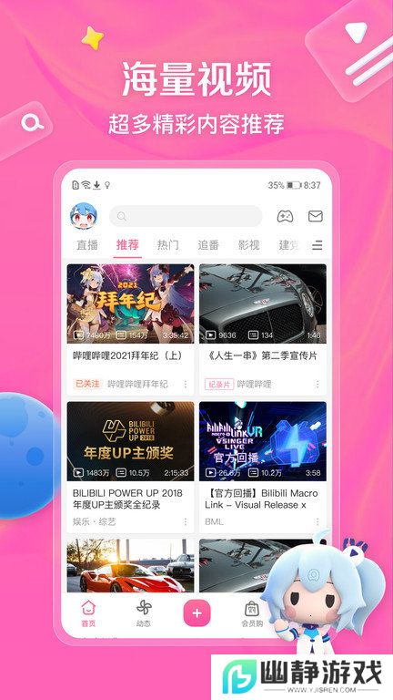 bilibili游戏中心手机版