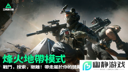 《Garena三角洲行动》PC端公测于12月5日正式开启