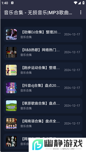 凤梨音乐app官方下载免费版