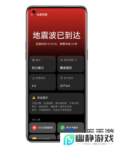 《OPPO手机》地震预警设置方法