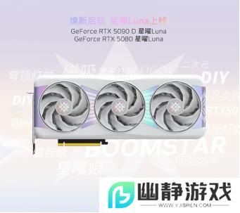 V你50！影驰 GeForce RTX 50系列新品正式发布！