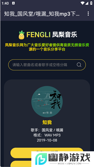凤梨音乐app官方下载免费版