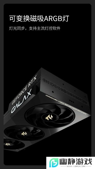 V你50！影驰 GeForce RTX 50系列新品正式发布！