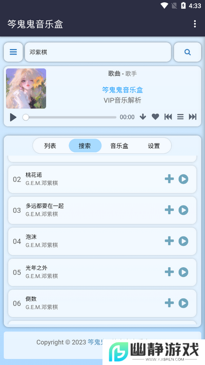 笒鬼鬼音乐盒app安卓最新版本