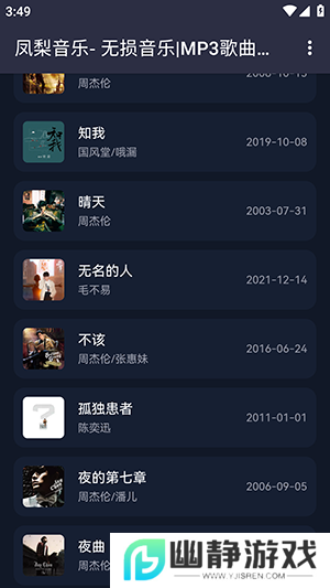 凤梨音乐app免费版