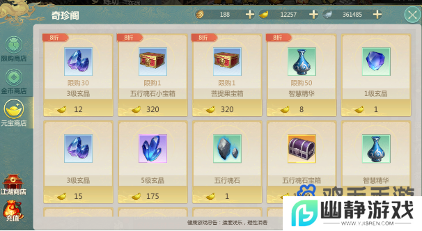 《剑侠世界手游》元宝获取方法