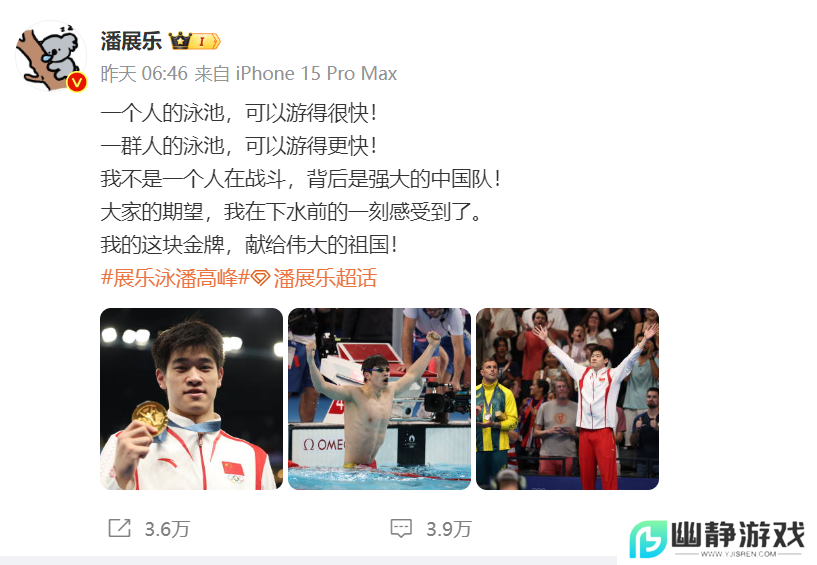 原来你也玩原神？奥运冠军潘展乐与听书人的文化共鸣