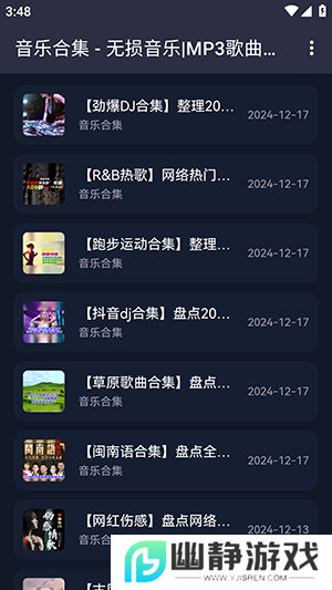 凤梨音乐app免费版