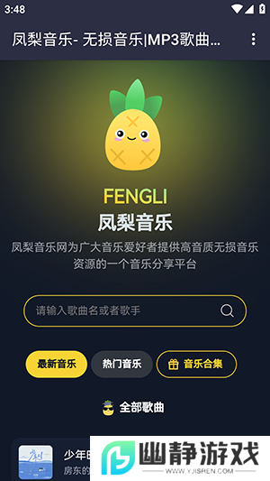 凤梨音乐app免费版