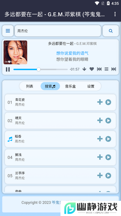笒鬼鬼音乐盒app安卓最新版本