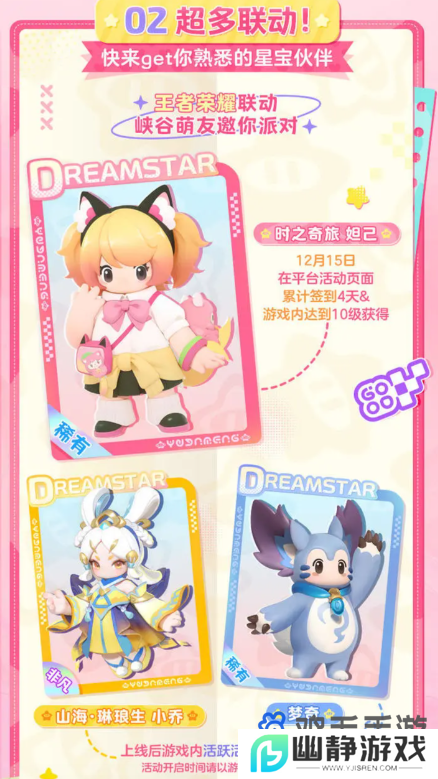 《元梦之星》上线时装获取攻略