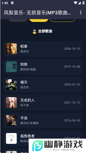 凤梨音乐app官方下载免费版