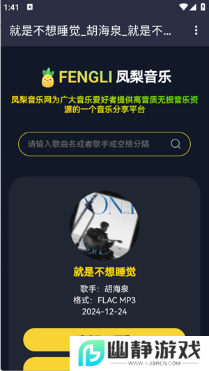 凤梨音乐app官方下载免费版