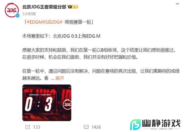 EDGM首进S组！JDG连败誓约难救场，初晨亮眼表现引关注