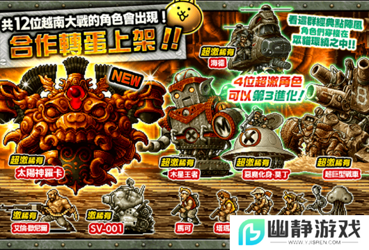 《越南大战METAL SLUG ATTACK》×《猫咪大战争》限定活动上线，挑战合作关卡获取「百太郎」