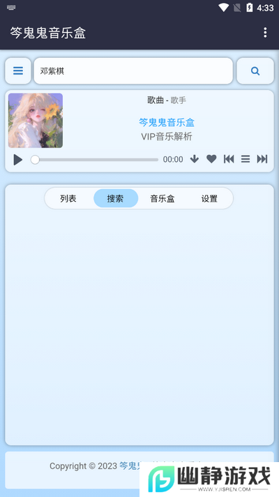 笒鬼鬼音乐盒app安卓最新版本