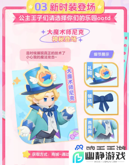 《元梦之星》上线时装获取攻略