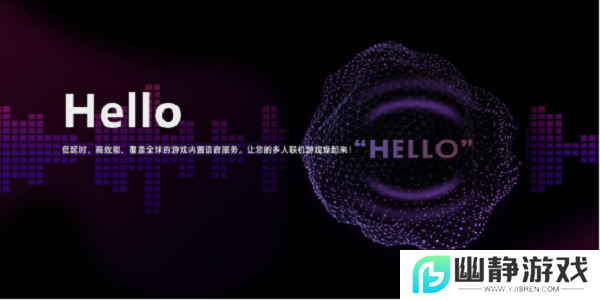 声网联合 Unity 中国正式发布 UOS Hello 为开发者提供一站式游戏语音服务 