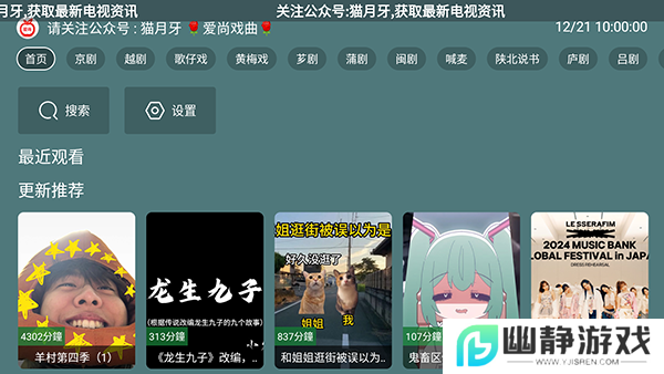 爱尚戏曲TV版apk下载电视版