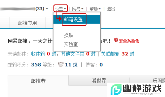 《163邮箱》邮件撤回功能开启方法