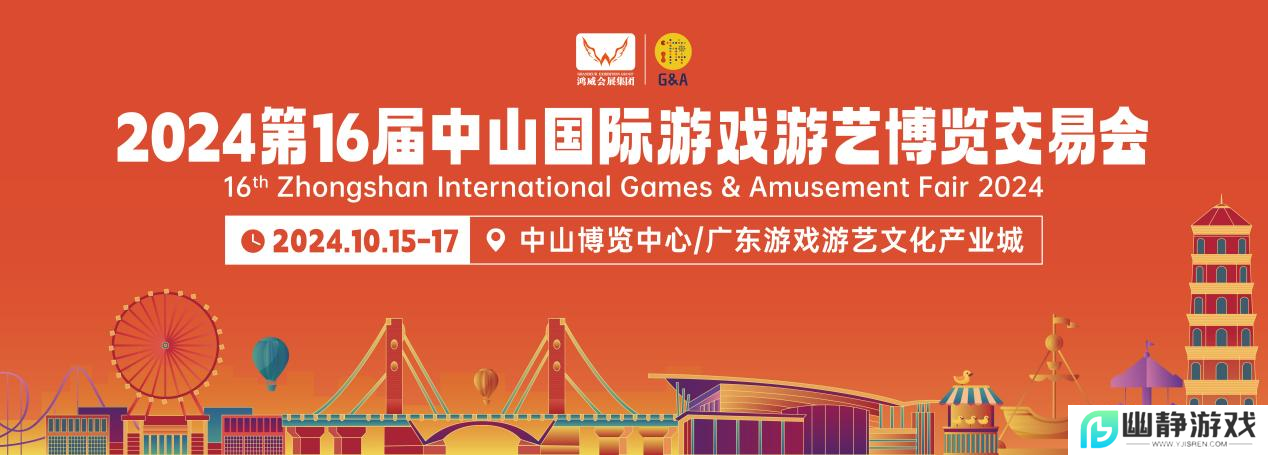 把握文旅设备更新机遇 | 第16届中山游博会10月启幕 