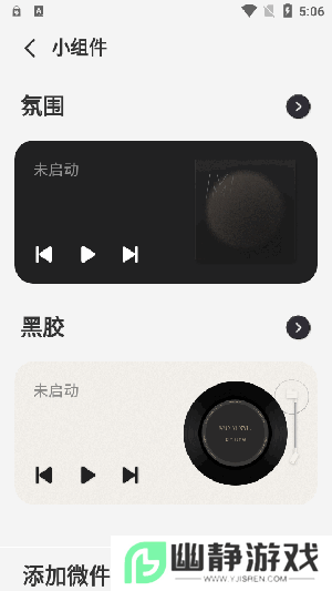 谜底黑胶(黑胶唱片小组件)下载最新版