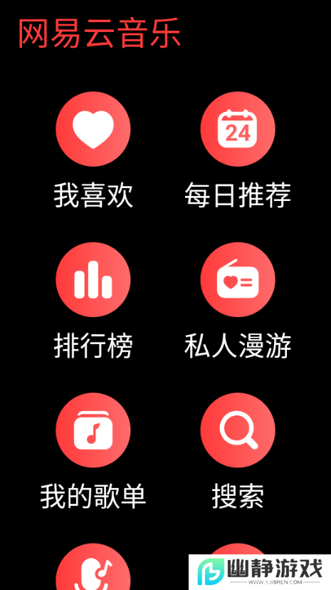 网易云音乐lite版安装包提取版