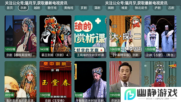 爱尚戏曲TV版apk下载电视版