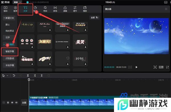 《剪映》文稿匹配功能使用位置