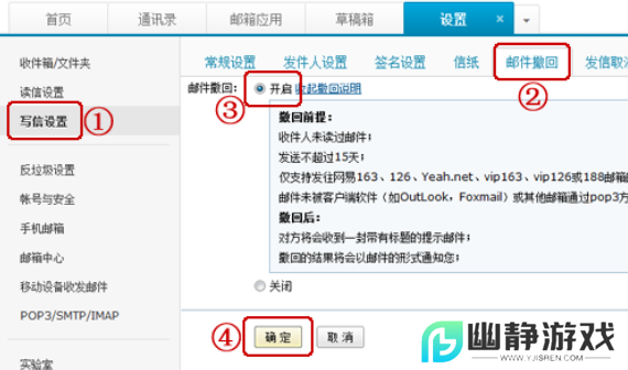 《163邮箱》邮件撤回功能开启方法