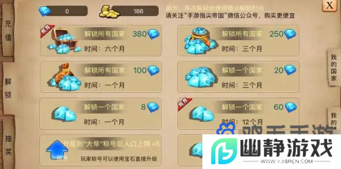 《指尖帝国》永久国家获取方法