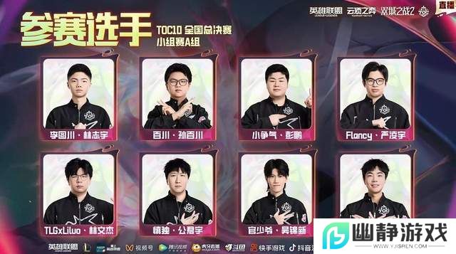 TOC10小组赛高潮迭起，三星五费频现！半决赛名单正式揭晓