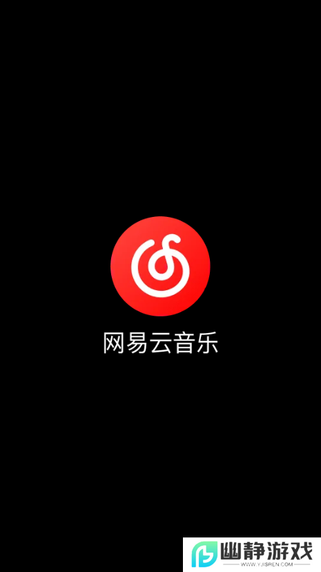 网易云音乐lite版安装包提取版