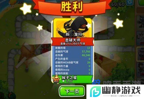 《气球塔防6》猴子经验速刷方法