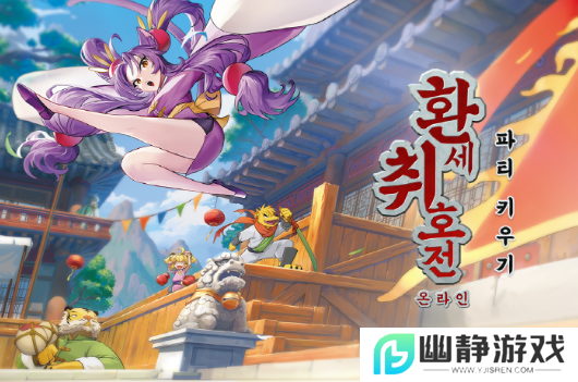 《幻世醉虎传Online》11月21日在韩国开启CBT封测，G-Star2024开放抢先试玩体验